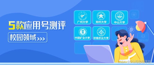 5款高校5G消息應(yīng)用號(hào)深度測評 無縫覆蓋校園服務(wù)，服務(wù)器租賃方案大解析